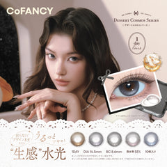日本直邮-CoFancy日抛美瞳/隐形眼镜-10片装-DIA14.5mm | BC8.6mm | 含水率55.0%