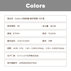 日本直邮-Colors日抛美瞳/隐形眼镜-10片装-DIA14.0/14.2mm | BC8.6/8.7mm | 含水率38.0%