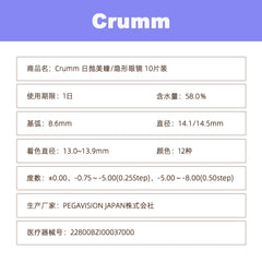 日本直邮-Crumm 1day日抛美瞳/隐形眼镜-10片装-DIA14.5mm | BC 8.6mm | 含水率58%