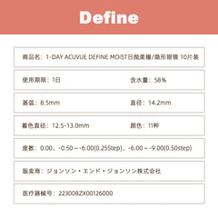 1DAY ACUVUE DEFINE MOIST
ワンデーアキュビューディファインモイスト カラコン-30枚入-DIA14.2mm | BC8.5mm | 含水率58.0%
