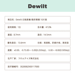 日本直邮-Dewlit高透氧&防紫外线日抛美瞳/隐形眼镜-10片装-DIA 14.5mm | BC 8.7mm | 含水率 47.0%