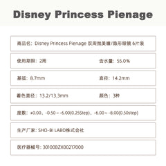 【日本美瞳/日本直邮】-Disney Princess Collection By PienAge双周抛美瞳/隐形眼镜-6片装-DIA14.2mm | BC8.7mm | 高含水55%