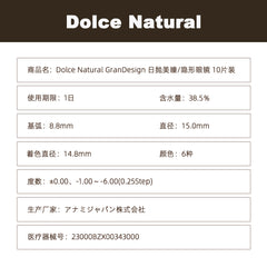 Dolce Natural GranDesign 1day Contact Lenses-10PCS-DIA 15.0mm | BC 8.8mm | Water content 38.5%