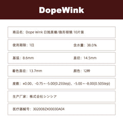日本直邮-Dope Wink日抛美瞳/隐形眼镜-10片装-DIA14.5mm | BC8.6mm | 含水率 38.0%