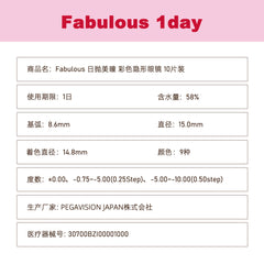日本直邮-Fabulous日抛美瞳/隐形眼镜-10片装-DIA15.0mm | BC8.6mm | 高含水58％