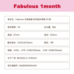 日本直邮-Fabulous月抛美瞳/隐形眼镜-2片装-DIA15.0mm | BC8.7mm | 含水率38％