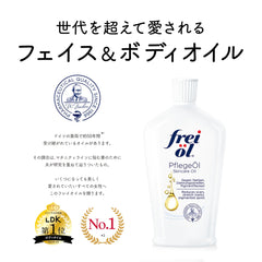 frei ol フェイス＆ボディケアオイル 125ml