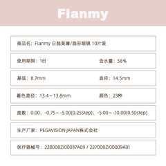日本直邮-flanmy日抛美瞳/隐形眼镜-10片装-DIA14.5mm | BC 8.7mm | 高含水58%