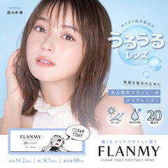 【日本美瞳/日本直邮】flanmy clear 日抛美瞳/隐形眼镜-20片装-DIA14.2mm | BC8.7mm  | 高含水58％