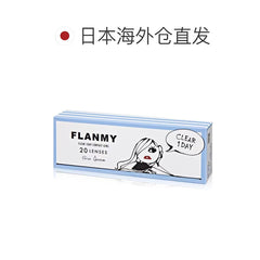 【日本美瞳/日本直邮】flanmy clear 日抛美瞳/隐形眼镜-20片装-DIA14.2mm | BC8.7mm  | 高含水58％