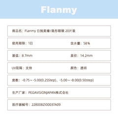 【日本美瞳/日本直邮】flanmy clear 日抛美瞳/隐形眼镜-20片装-DIA14.2mm | BC8.7mm  | 高含水58％