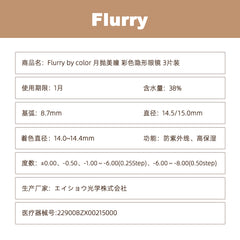 日本直邮-Flurry月抛美瞳/隐形眼镜-3片装-DIA14.5/15.0mm | BC8.7mm | 低含水38.0％