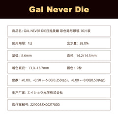 日本直邮-Gal Never Die日抛美瞳/隐形眼镜-10片装-DIA14.2/14.5mm | BC8.6mm | 含水率38.0%
