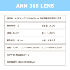 日本直邮-Ann365Lens Milky Mauve月抛美瞳/隐形眼镜-2片装-DIA14.2mm | BC8.6mm | 含水率38.5%