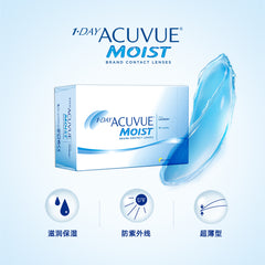日本直邮-1-DAY ACUVUE MOIST远视日抛隐形眼镜-90片装-DIA14.2mm | BC9.0mm | 含水率58.0%