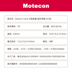 日本直邮-Motecon Ultra月抛美瞳/隐形眼镜-2片装-14.0//14.5mm | BC8.6mm | 含水率38.0％