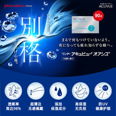 日本直邮-1-DAY ACUVUE Oasys近视日抛隐形眼镜-90片装-DIA14.3mm | BC8.5/9.0mm | 含水率38.0%