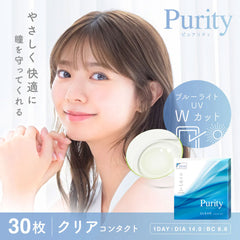 【日本美瞳/日本直邮】Purity日抛隐形眼镜-30片装-DIA14.0mm | BC8.6mm | 高含水55%