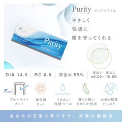 【日本美瞳/日本直邮】Purity日抛隐形眼镜-5片装-DIA14.0mm | BC8.6mm | 高含水55%