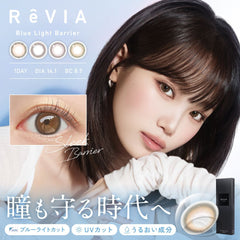 日本直邮-ReVIA Blue light Barrier日抛美瞳/隐形眼镜-10片装-DIA14.1mm | BC8.7mm | 含水率55.0%