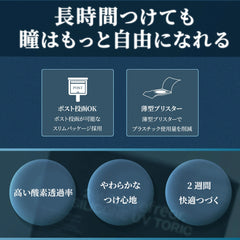 2-WEEK refrear SILICONE TORIC ツーウィークリフレア シリコーン ユーブイ 乱視用-6枚入-DIA14.5mm | BC8.7mm | 含水率47%