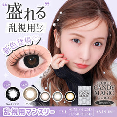 日本直邮-Secret CandyMagic Toric散光专用 月抛美瞳/隐形眼镜-1片装-DIA14.5mm | BC8.8mm | 含水率38.0%