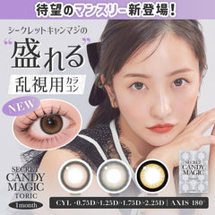 日本直邮-Secret CandyMagic Toric散光专用 月抛美瞳/隐形眼镜-1片装-DIA14.5mm | BC8.8mm | 含水率38.0%