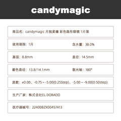日本直邮-Secret CandyMagic Toric散光专用 月抛美瞳/隐形眼镜-1片装-DIA14.5mm | BC8.8mm | 含水率38.0%