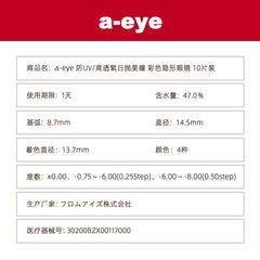 日本直邮-BABYMONSTER a-eye日抛美瞳/隐形眼镜-10片装-DIA14.5mm | BC8.7mm | 含水率47.0%
