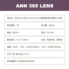 日本直邮-Ann365Lens Lunan Lumie日抛美瞳/隐形眼镜-10片装-DIA14.2mm | BC8.6mm | 含水率58.0%