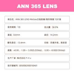 日本直邮-Ann365Lens Rich ann Melllow日抛美瞳/隐形眼镜-10片装-DIA14.2mm | BC8.6mm | 含水率58.0%