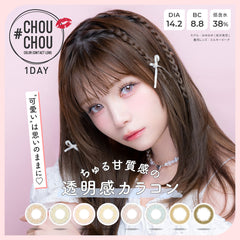 日本直邮-chouchou日抛美瞳/隐形眼镜-10片装-DIA14.2mm | BC8.8mm | 含水率38%