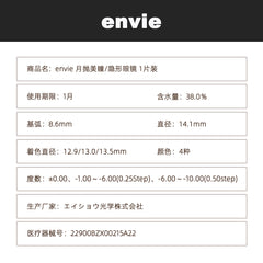 日本直邮-狗狗眼 envie月抛美瞳/隐形眼镜-1片装-DIA14.1mm | BC8.6mm |含水率 38.0%