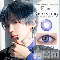 【日本美瞳/日本直邮】Etia Reorv 1day 1箱10枚 14.5mm 含水38% 万圣节美瞳 cosplay lens 三次元 二次元美瞳