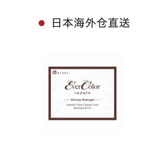 日本直邮-evercolor月抛美瞳/隐形眼镜-2片装-DIA14.5mm | BC8.7mm | 含水率47.0%