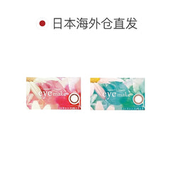 日本直邮-eyemake月抛美瞳/隐形眼镜-2片装-DIA14.0mm | BC8.6mm | 含水率38％
