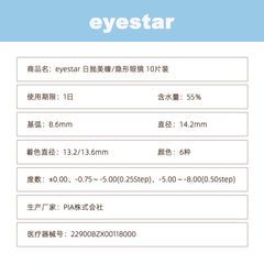 日本直邮-eyestar日抛美瞳/隐形眼镜-10片装-DIA14.2mm | BC8.6mm | 高含水55％
