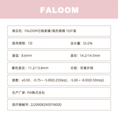 日本直邮-Fallom日抛美瞳/隐形眼镜-10片装-DIA14.2/14.5mm | BC8.6mm | 含水率55.0%