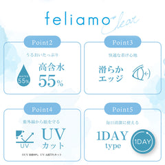 日本直邮-feliamo日抛美瞳/隐形眼镜-30片装-DIA14.2mm | BC8.6mm | 含水率55.0%