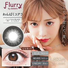 日本直邮 日本美瞳 新色flurry 1DAY(1箱10枚)  [DIA 14.1/14.5/15.0][BC 8.6][UV]  [明日花キララ着用] 含水率	58.0％