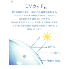【日本美瞳/日本直邮】Prime 1day 100枚 1日 UV 高含水  1箱100枚 透明片 隐形眼镜 clear lens 含水率58％ BC8.8mm DIA14.2mm