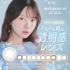 日本直邮-mimuco日抛美瞳/隐形眼镜-10片装-DIA14.2mm | BC8.6mm | 含水率38.0%