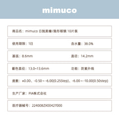 日本直邮-mimuco日抛美瞳/隐形眼镜-10片装-DIA14.2mm | BC8.6mm | 含水率38.0%