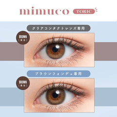 日本直邮-mimuco散光日抛美瞳/隐形眼镜-10片装-DIA14.2mm | BC8.6mm | 含水率55.0%