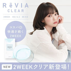 日本直邮-Revia 双周抛透明片/隐形眼镜-6片装-DIA14.2mm | BC8.6mm | 含水率38.0%