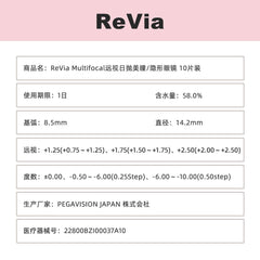 日本直邮-Revia近视老花日抛美瞳/隐形眼镜-10片装-DIA14.2mm | BC8.5mm | 含水率58.0%