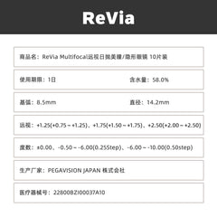 日本直邮-Revia近视老花日抛美瞳/隐形眼镜-10片装-DIA14.2mm | BC8.5mm | 含水率58.0%